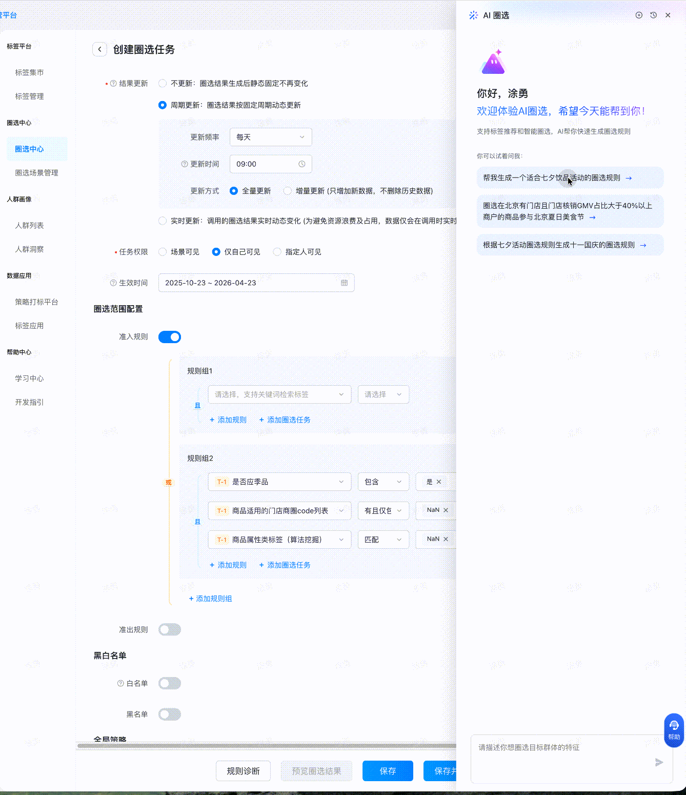AI 智能打标流程演示