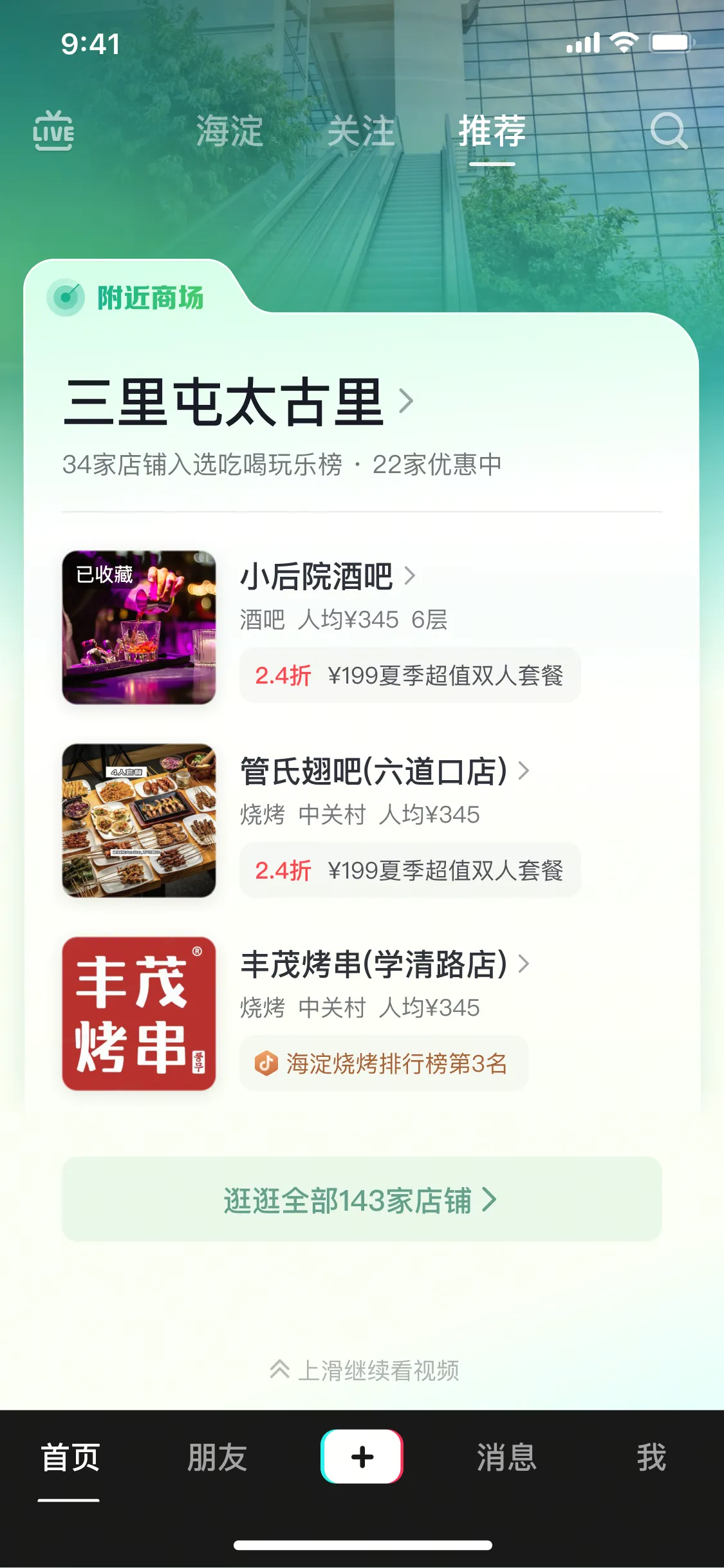 商卡视图展示 3